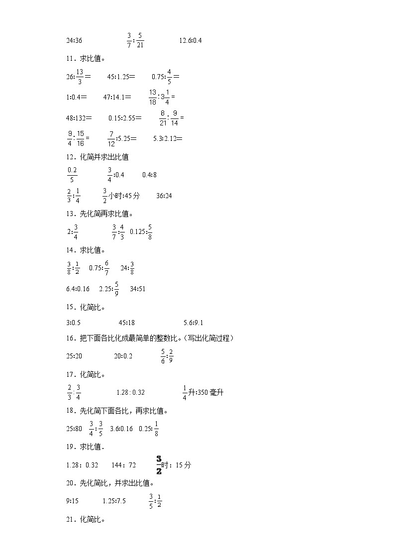 （河南期末真题精选）10-化简比和求比值100题（提高）2023年六年级下册数学高频易错题（人教版）02