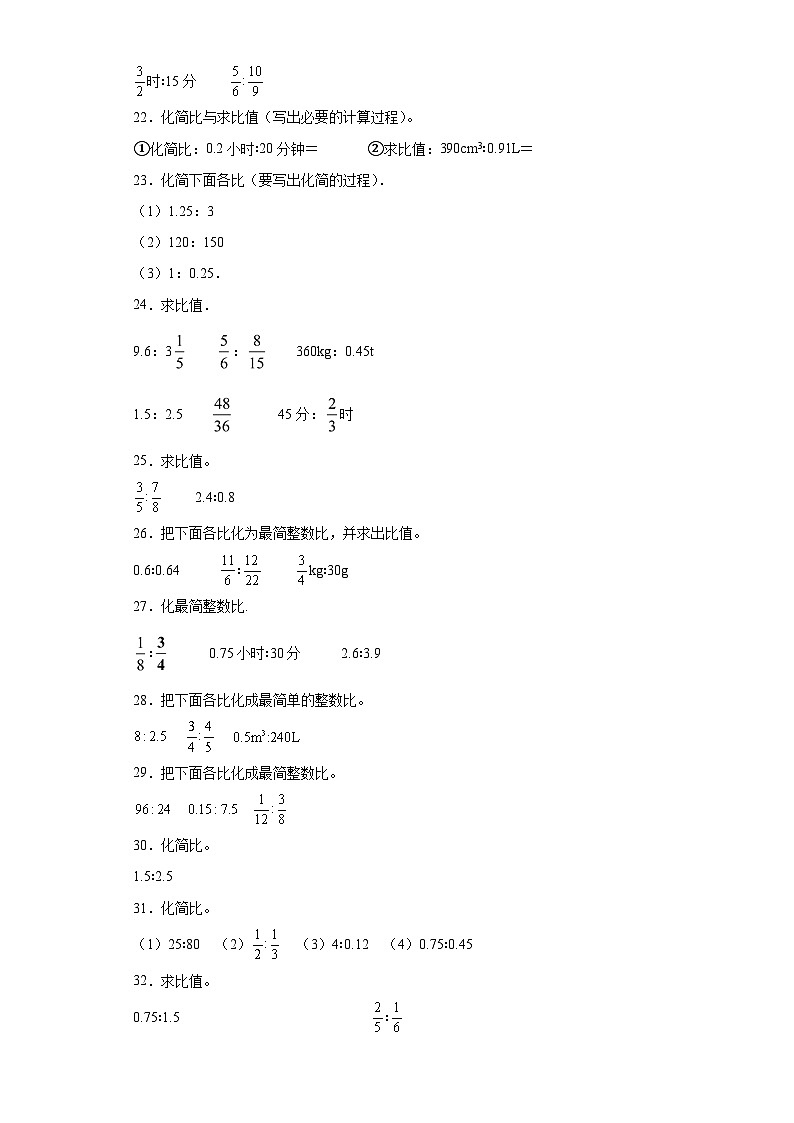 （河南期末真题精选）10-化简比和求比值100题（提高）2023年六年级下册数学高频易错题（人教版）03