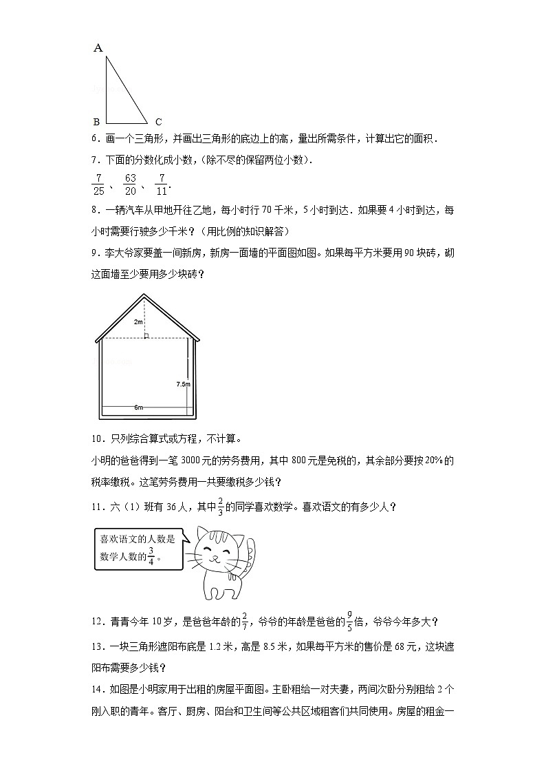 （河南期末真题精选）12-解决问题100题（提高）2023年六年级下册数学高频易错题（人教版）第2页