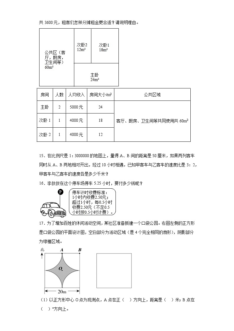 （河南期末真题精选）12-解决问题100题（提高）2023年六年级下册数学高频易错题（人教版）第3页