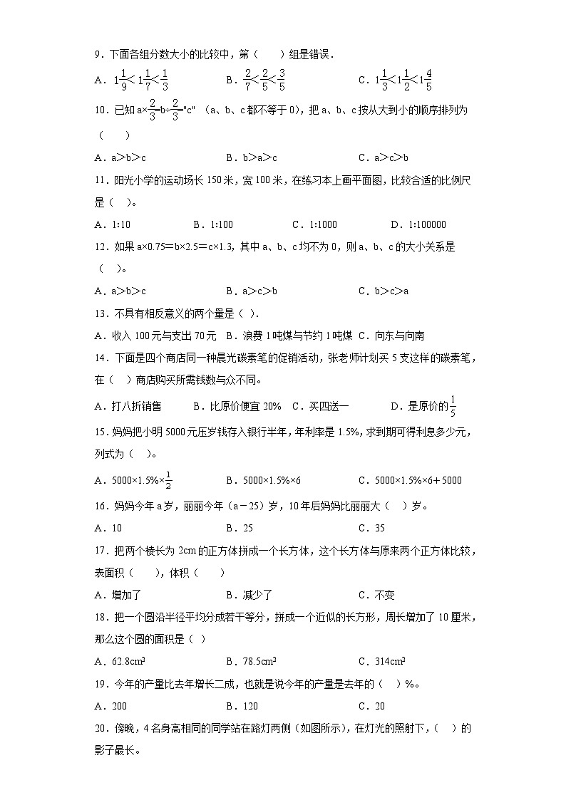 （浙江期末真题精选）01-选择题100题（提高）2023年六年级下册数学期末高频易错题（人教版）02