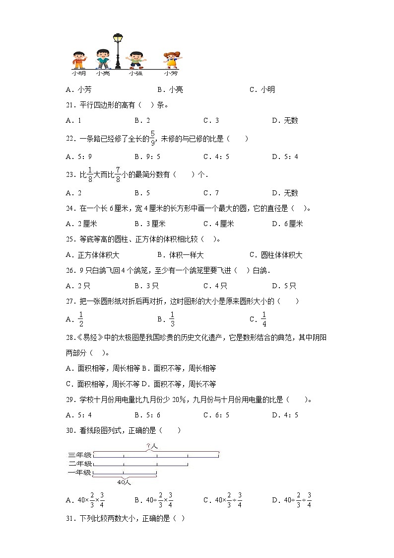 （浙江期末真题精选）01-选择题100题（提高）2023年六年级下册数学期末高频易错题（人教版）03