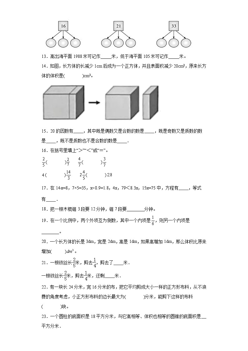 （浙江期末真题精选）02-填空题100题（提高）2023年六年级下册数学期末高频易错题（人教版）02