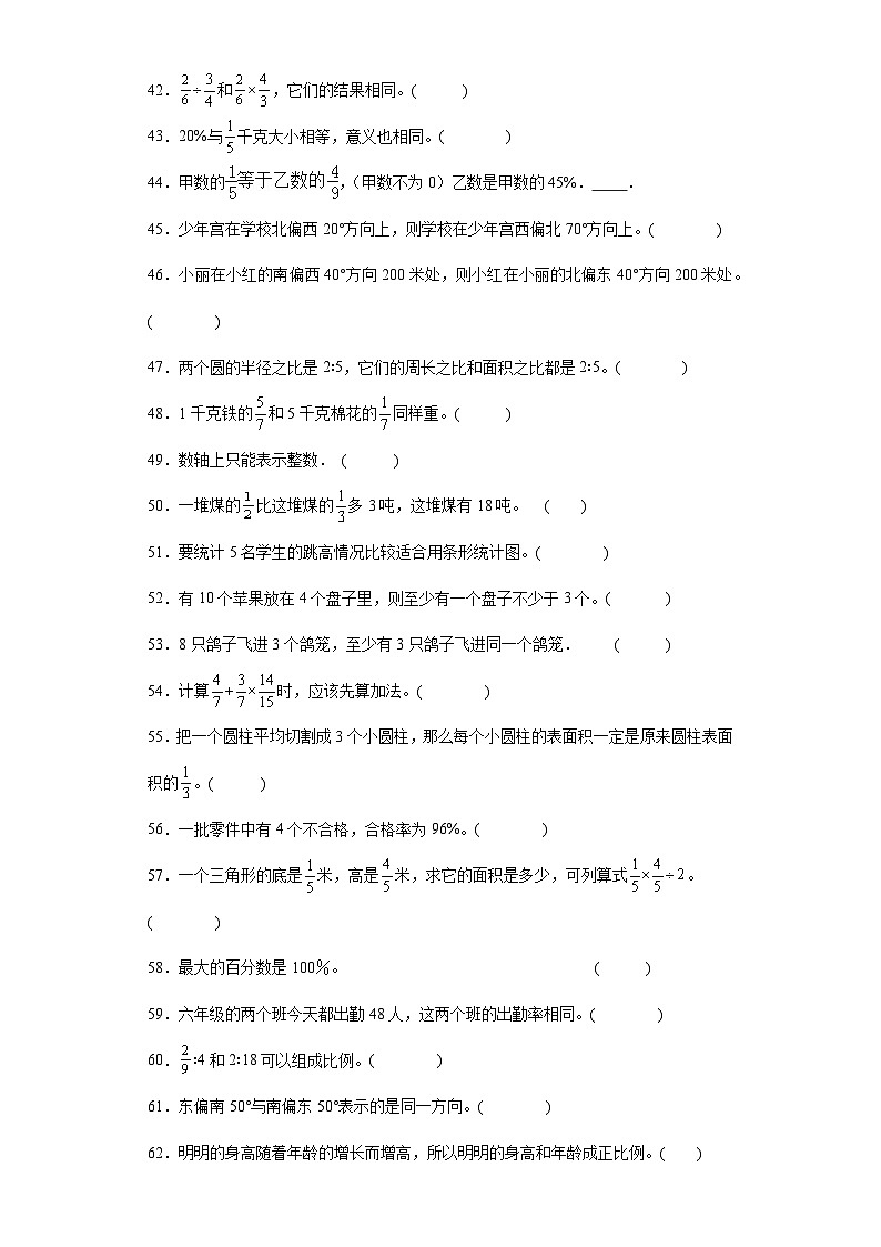 （浙江期末真题精选）03-判断题100题（提高）2023年六年级下册数学高频易错题（人教版）第3页