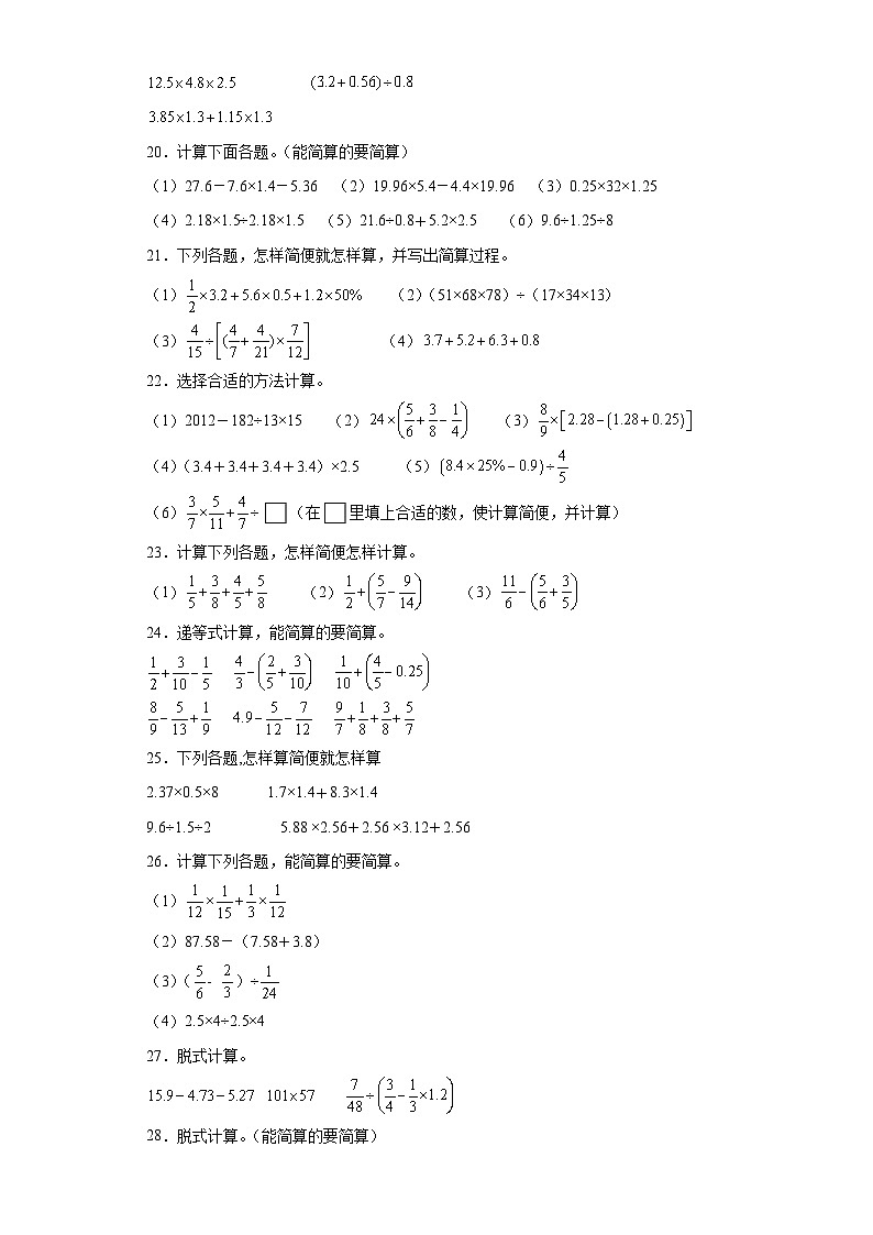 （浙江期末真题精选）06-脱式计算100题（提高）2023年六年级下册数学高频易错题（人教版）03