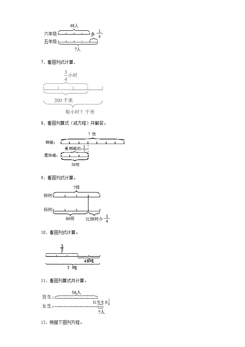 （浙江期末真题精选）08-看图列式100题（提高）2023年六年级下册数学期末高频易错题（人教版）第2页