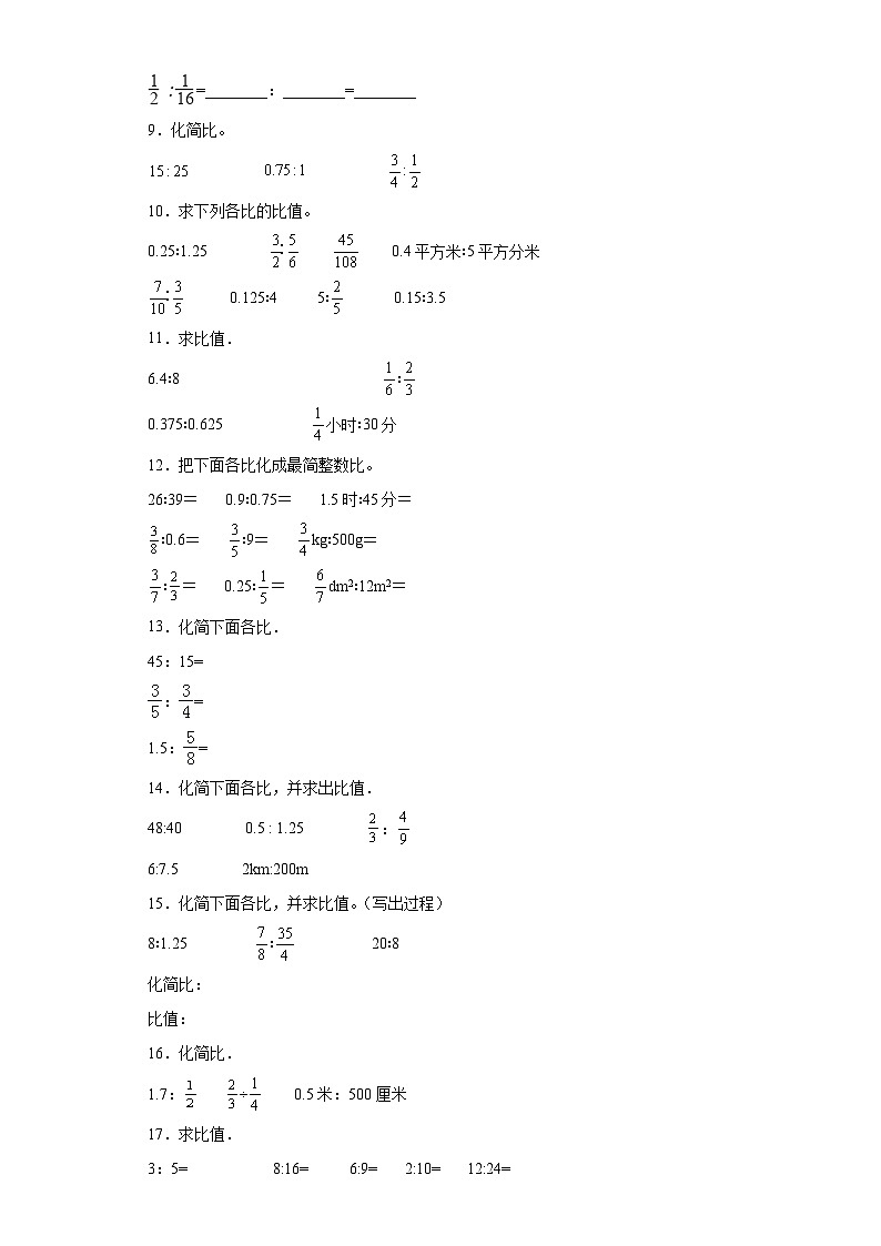 （浙江期末真题精选）10-化简比和求比值100题（提高）2023年六年级下册数学高频易错题（人教版）第2页