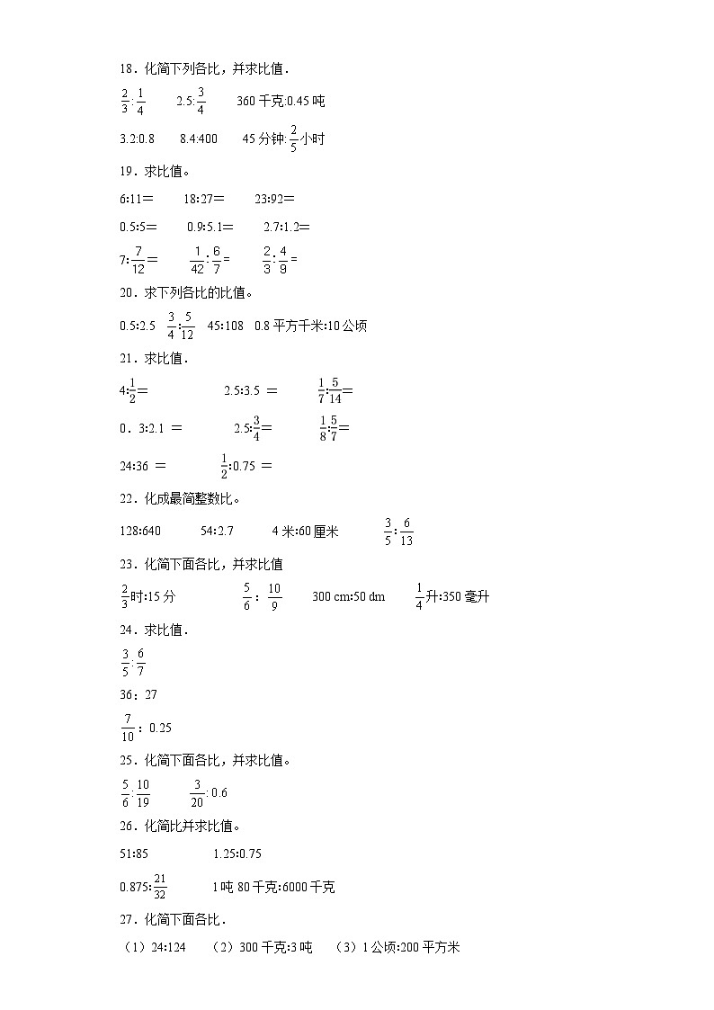 （浙江期末真题精选）10-化简比和求比值100题（提高）2023年六年级下册数学高频易错题（人教版）第3页