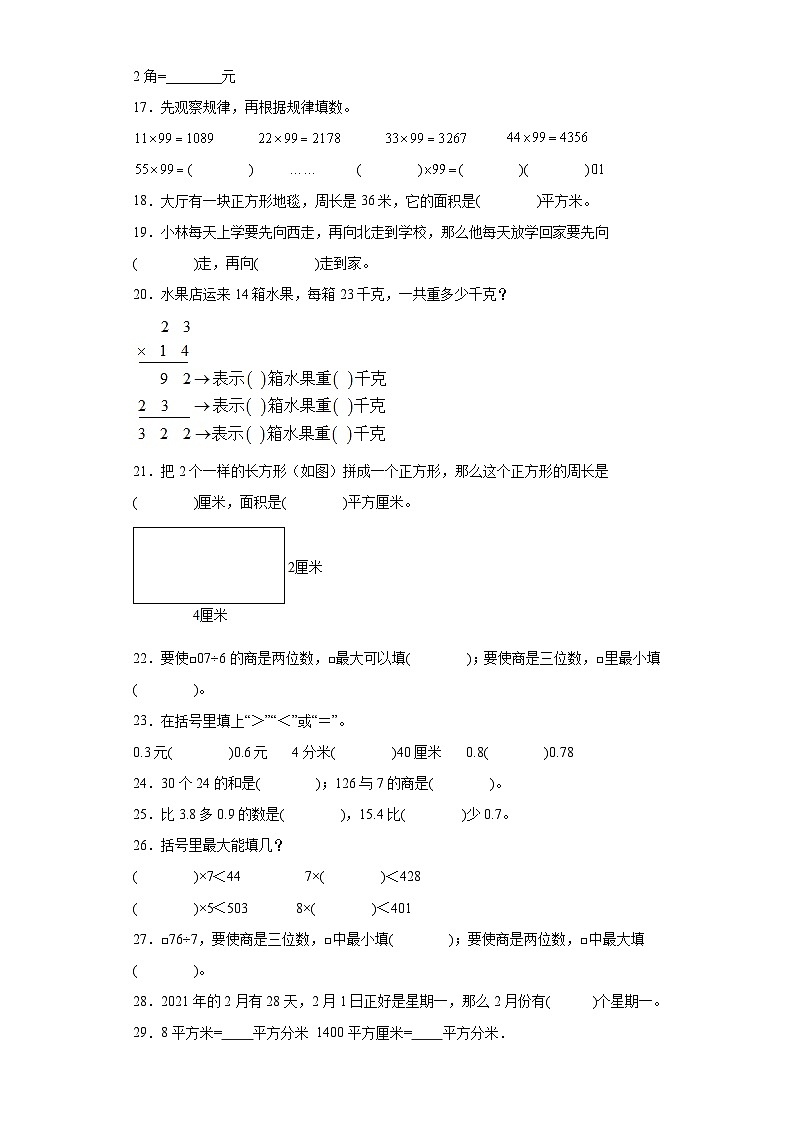 （广东广州期末真题精选）02-填空题100题（提高）2023年三年级下册数学期末高频易错题（人教版）第2页