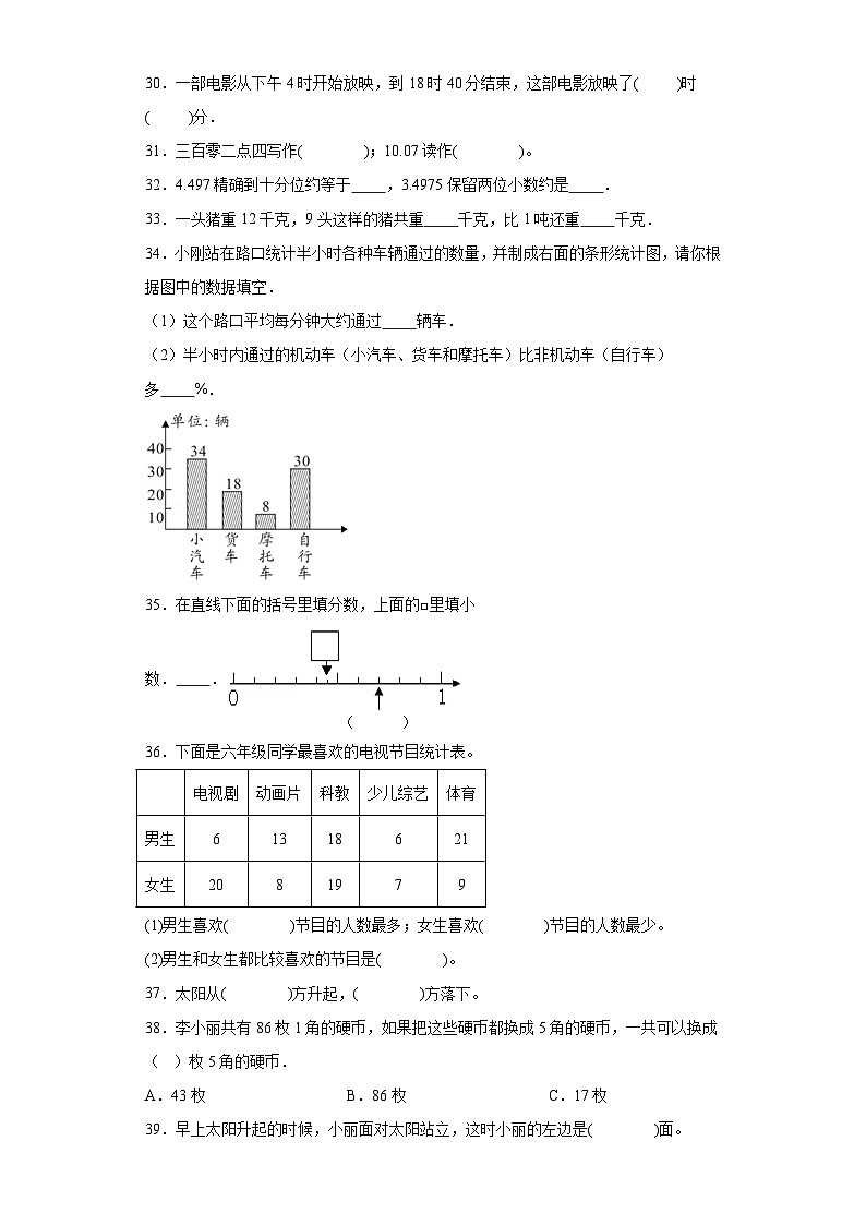 （广东广州期末真题精选）02-填空题100题（提高）2023年三年级下册数学期末高频易错题（人教版）第3页