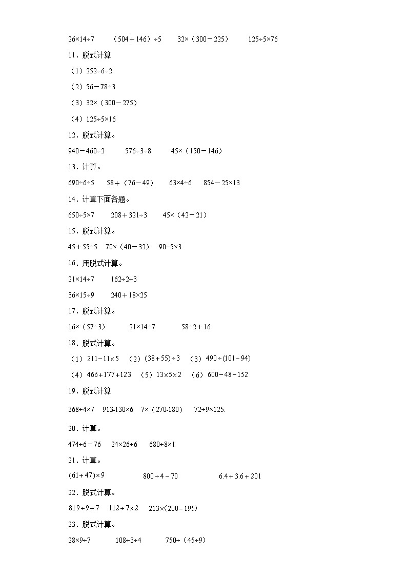 （广东广州期末真题精选）06-脱式计算100题（提高）2023年三年级下册数学期末高频易错题（人教版）第2页