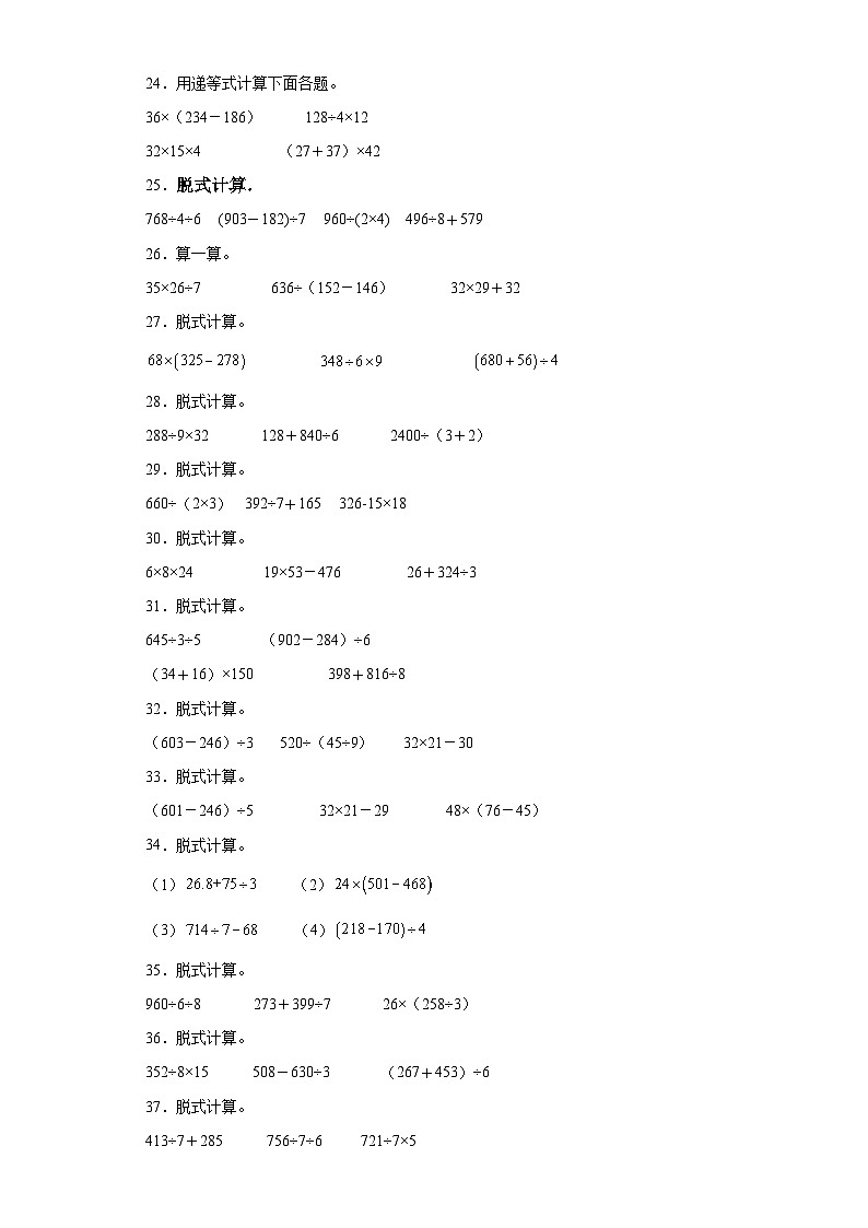 （广东广州期末真题精选）06-脱式计算100题（提高）2023年三年级下册数学期末高频易错题（人教版）第3页