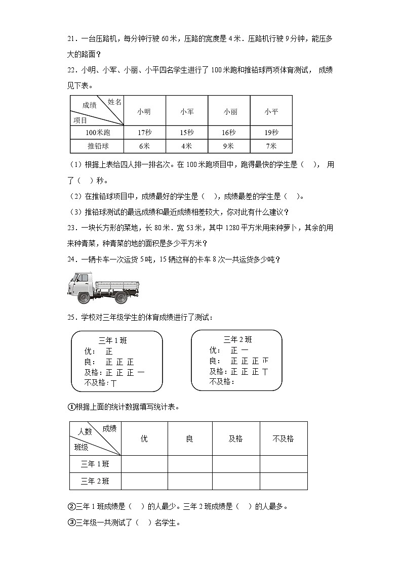 （广东广州期末真题精选）09-解决问题100题（提高）2023年三年级下册数学期末高频易错题（人教版）第3页