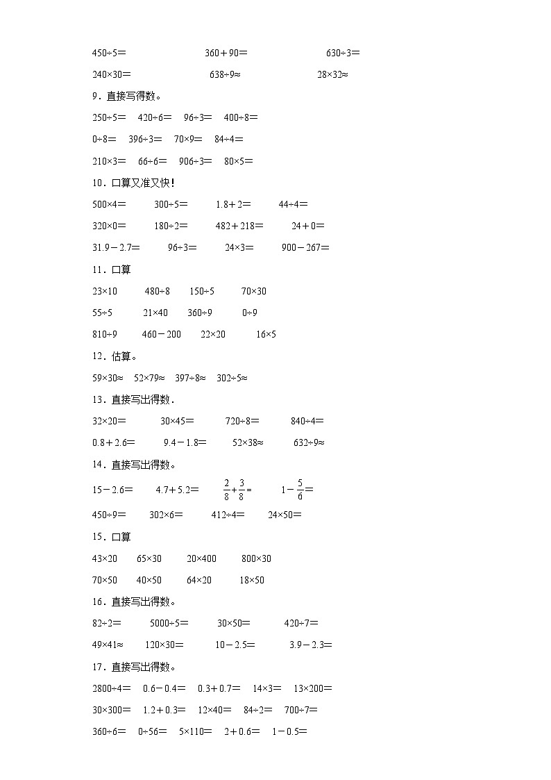（浙江期末真题精选）04-口算题100题（提高）2023年三年级下册数学期末高频易错题（人教版）第2页