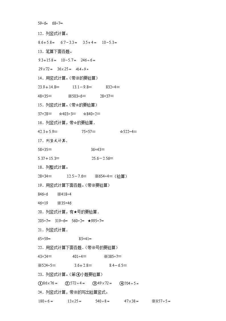 （浙江期末真题精选）05-竖式计算100题（提高）2023年三年级下册数学期末高频易错题（人教版）第2页