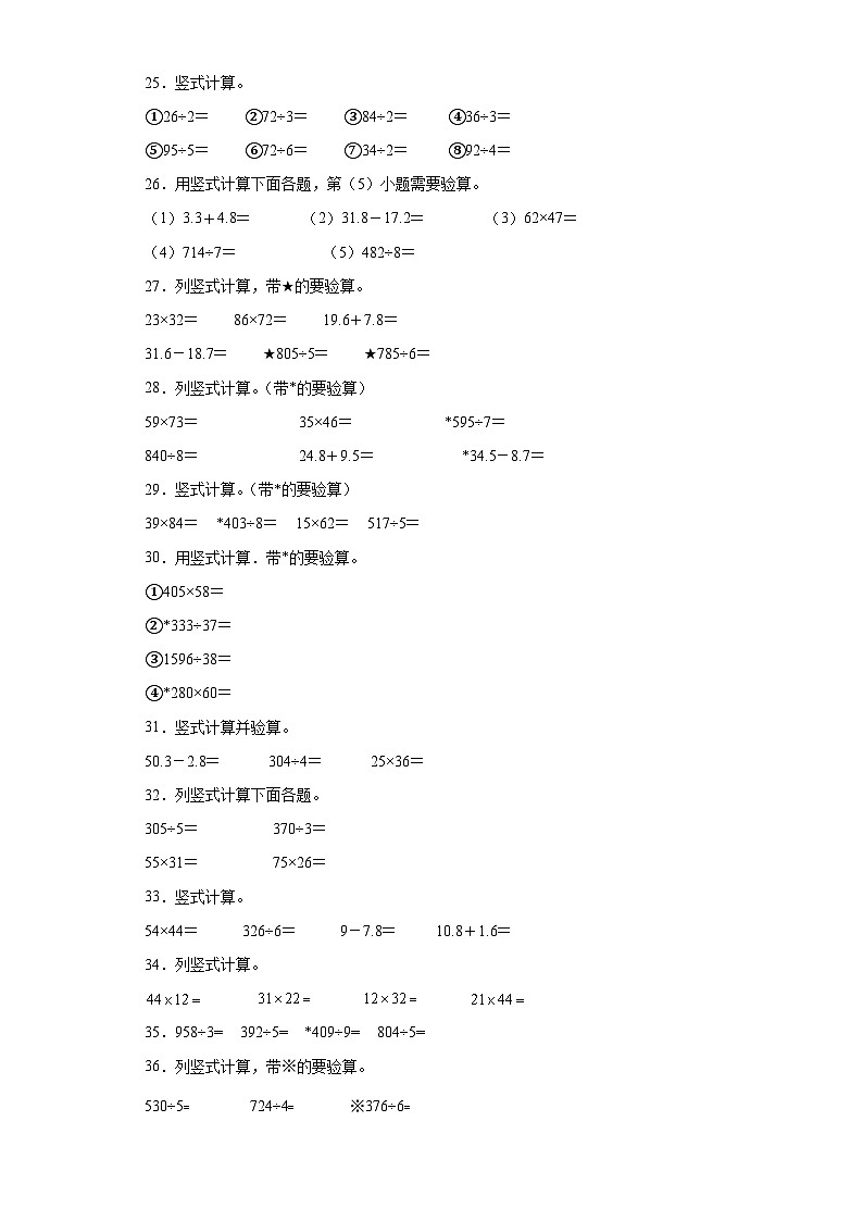 （浙江期末真题精选）05-竖式计算100题（提高）2023年三年级下册数学期末高频易错题（人教版）第3页