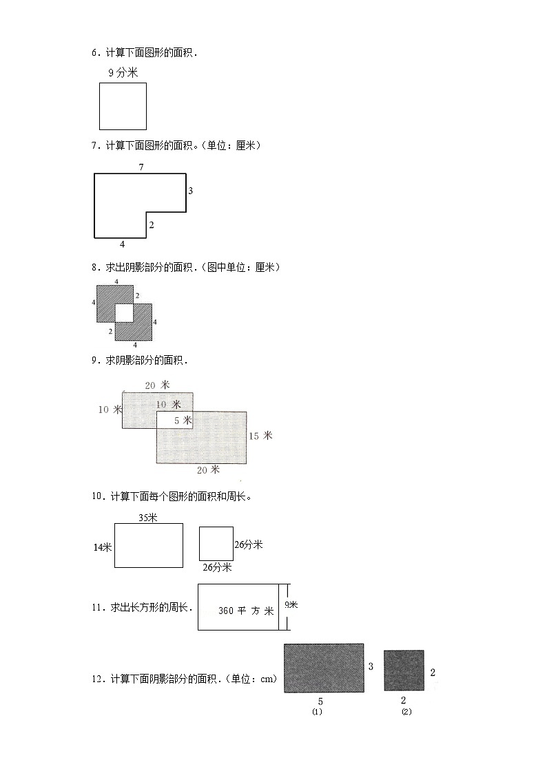 （浙江期末真题精选）08-图形计算100题（提高）2023年三年级下册数学期末高频易错题（人教版）第2页