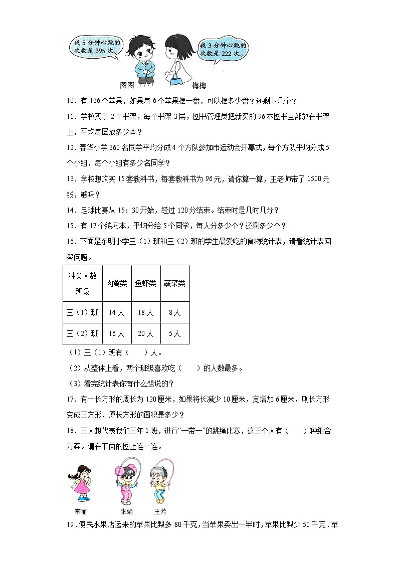 （浙江期末真题精选）09-解决问题100题（提高）2023年三年级下册数学期末高频易错题（人教版）第2页