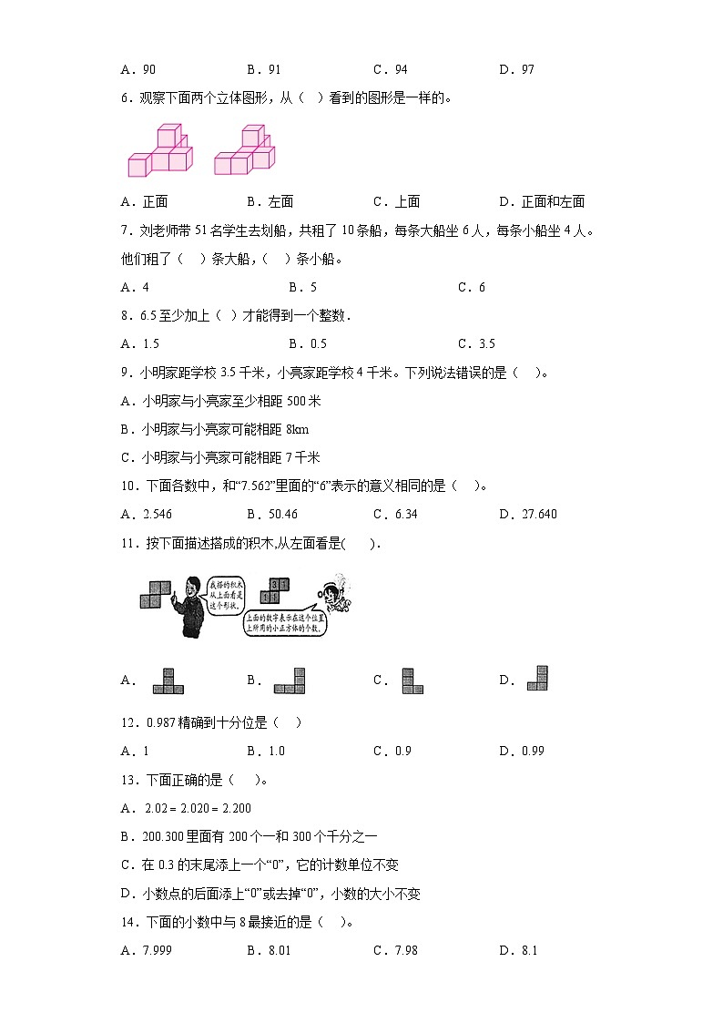 （广东广州期末真题精选）01-选择题100题（提高）2023年四年级下册数学期末高频易错题（人教版）第2页