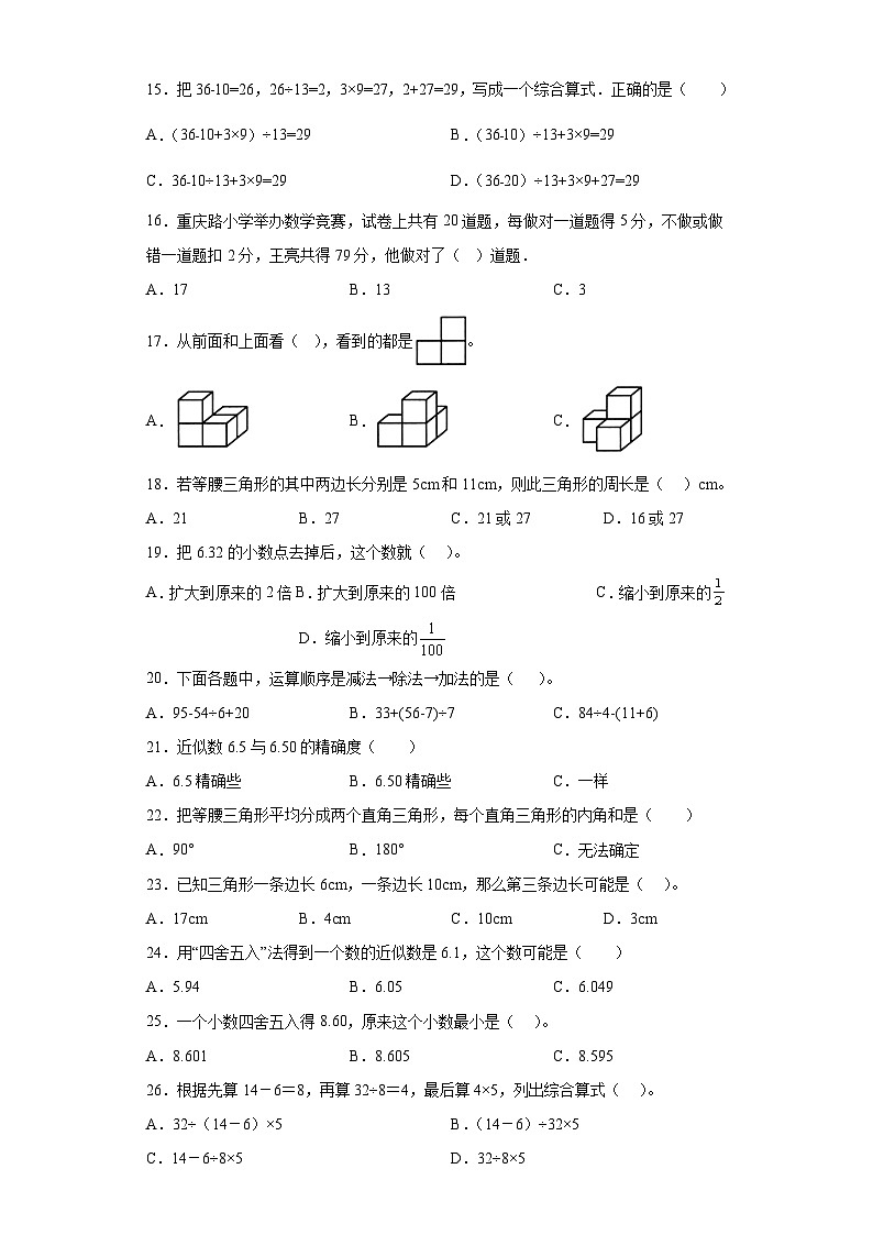（广东广州期末真题精选）01-选择题100题（提高）2023年四年级下册数学期末高频易错题（人教版）第3页