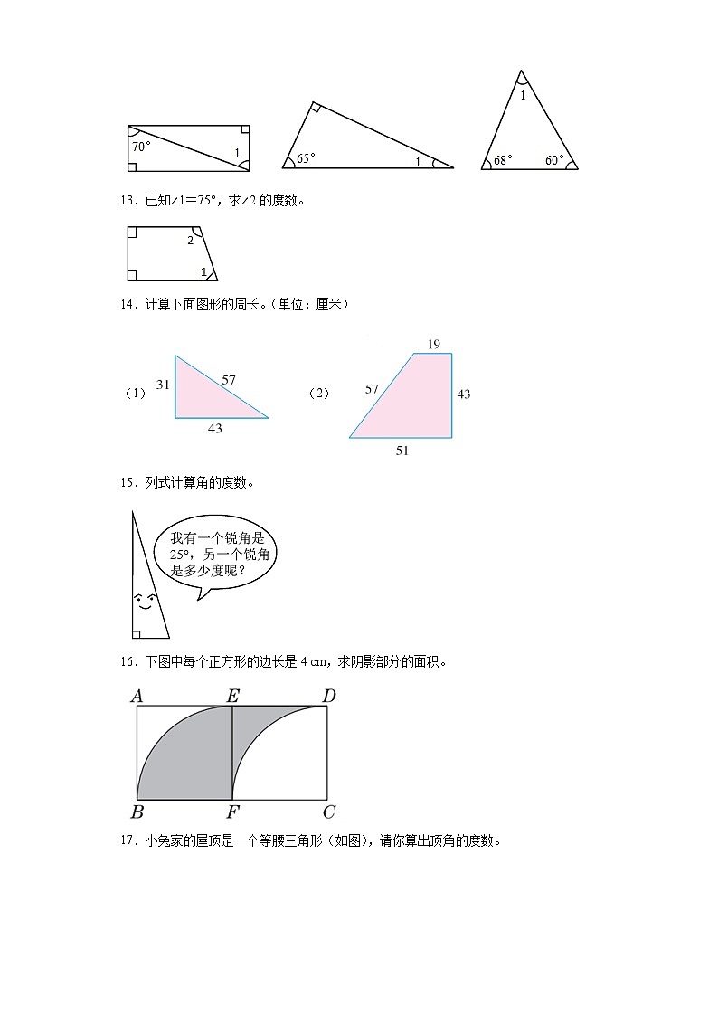 （广东广州期末真题精选）07-图形计算100题（提高）2023年四年级下册数学期末高频易错题（人教版）03