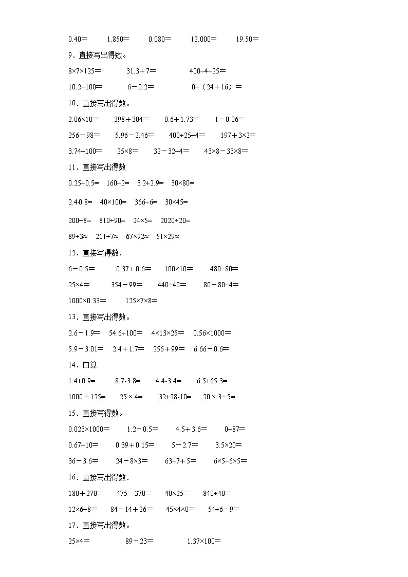 （广东广州期末真题精选）08-综合计算100题（提高）2023年四年级下册数学期末高频易错题（人教版）第2页