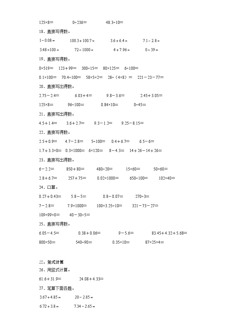 （广东广州期末真题精选）08-综合计算100题（提高）2023年四年级下册数学期末高频易错题（人教版）第3页