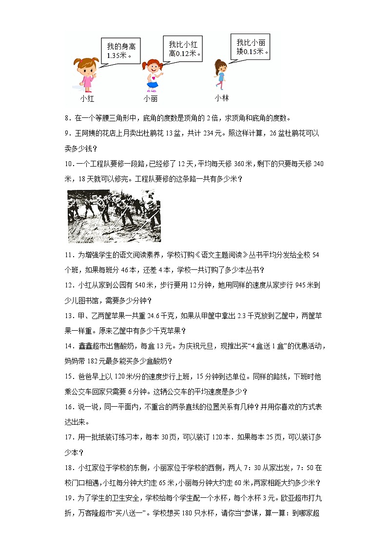 （广东广州期末真题精选）09-解决问题100题（提高）2023年四年级下册数学期末高频易错题（人教版）第2页