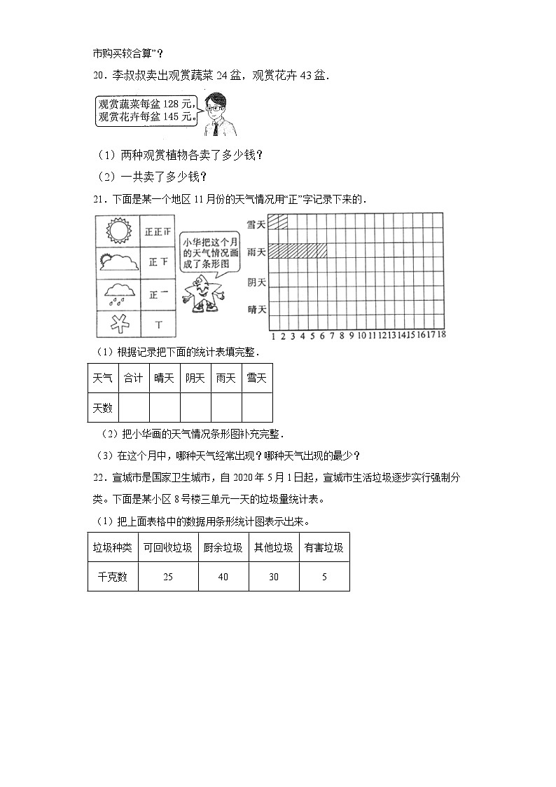 （广东广州期末真题精选）09-解决问题100题（提高）2023年四年级下册数学期末高频易错题（人教版）第3页