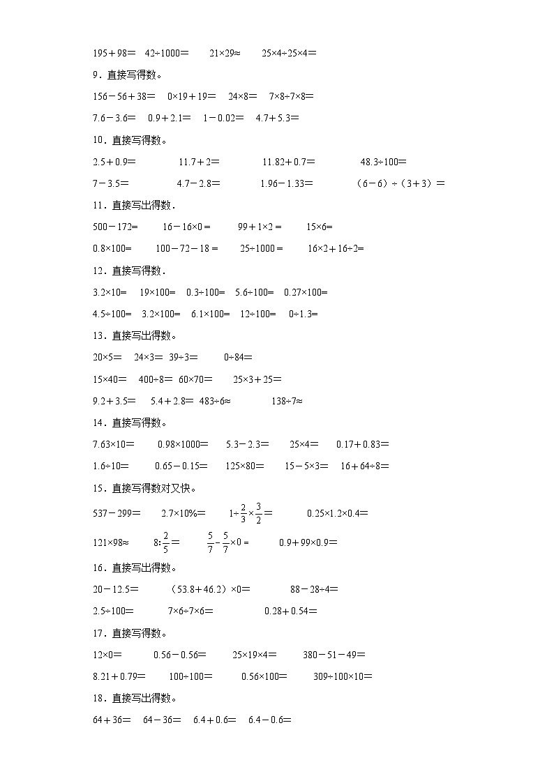 （河南期末真题精选）04-口算题100题（提高）2023年四年级下册数学期末高频易错题（人教版）第2页