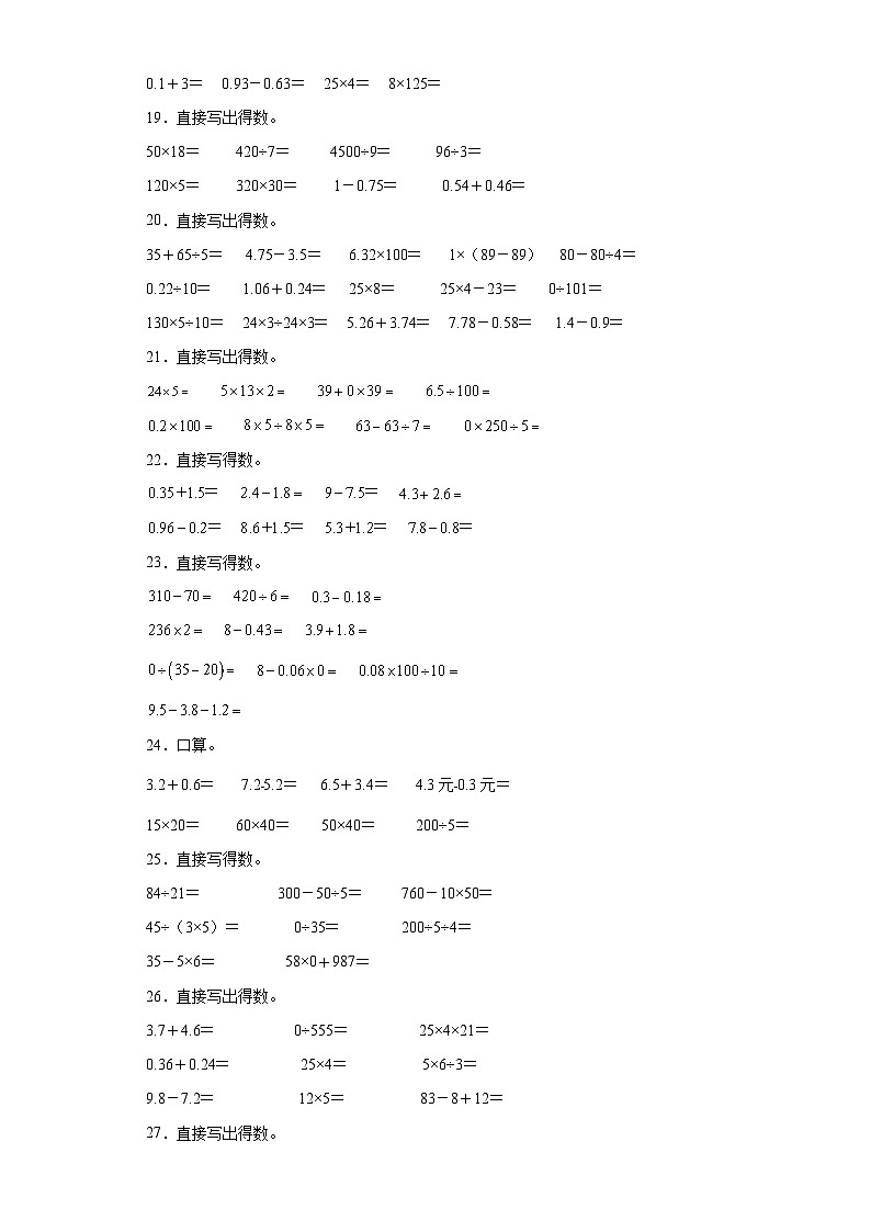 （河南期末真题精选）04-口算题100题（提高）2023年四年级下册数学期末高频易错题（人教版）第3页
