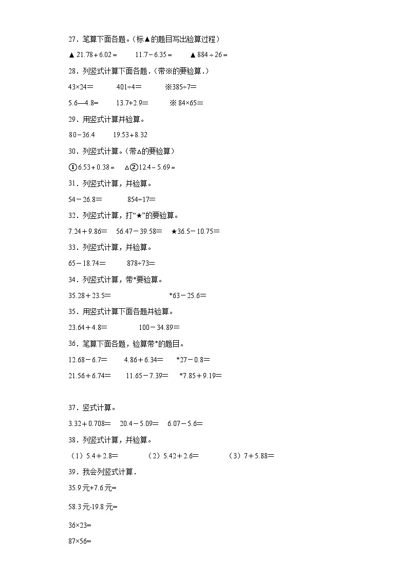 （河南期末真题精选）05-竖式计算100题（提高）2023年四年级下册数学期末高频易错题（人教版）第3页