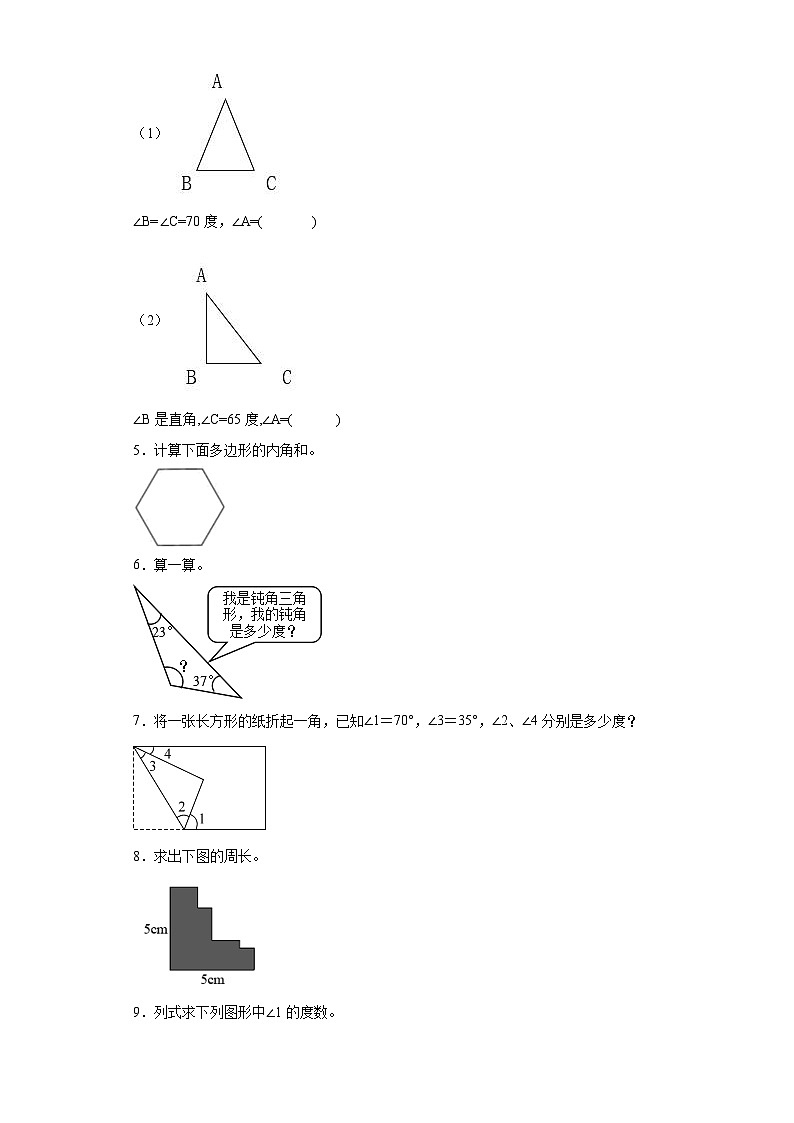 （河南期末真题精选）07-图形计算100题（提高）2023年四年级下册数学期末高频易错题（人教版）第2页