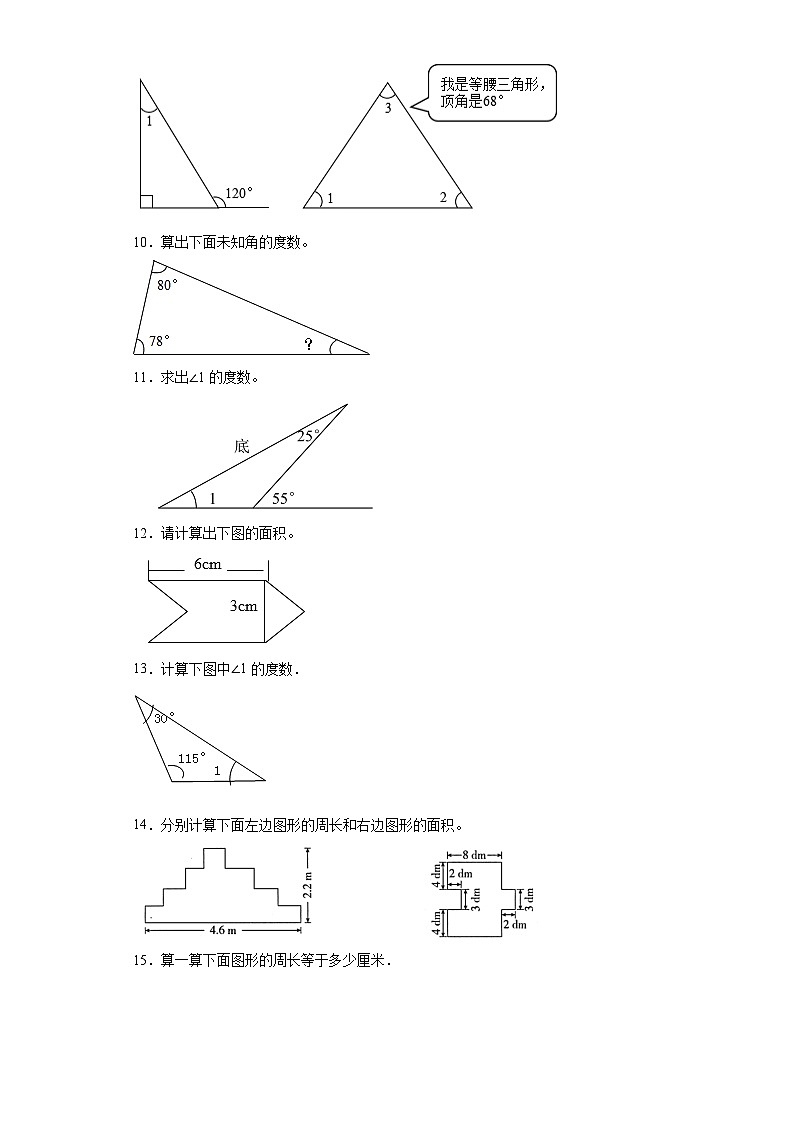 （河南期末真题精选）07-图形计算100题（提高）2023年四年级下册数学期末高频易错题（人教版）第3页