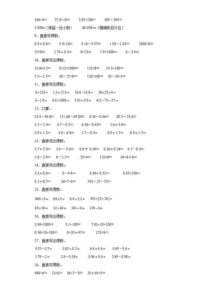 （河南期末真题精选）08-综合计算100题（提高）2023年四年级下册数学期末高频易错题（人教版）第2页