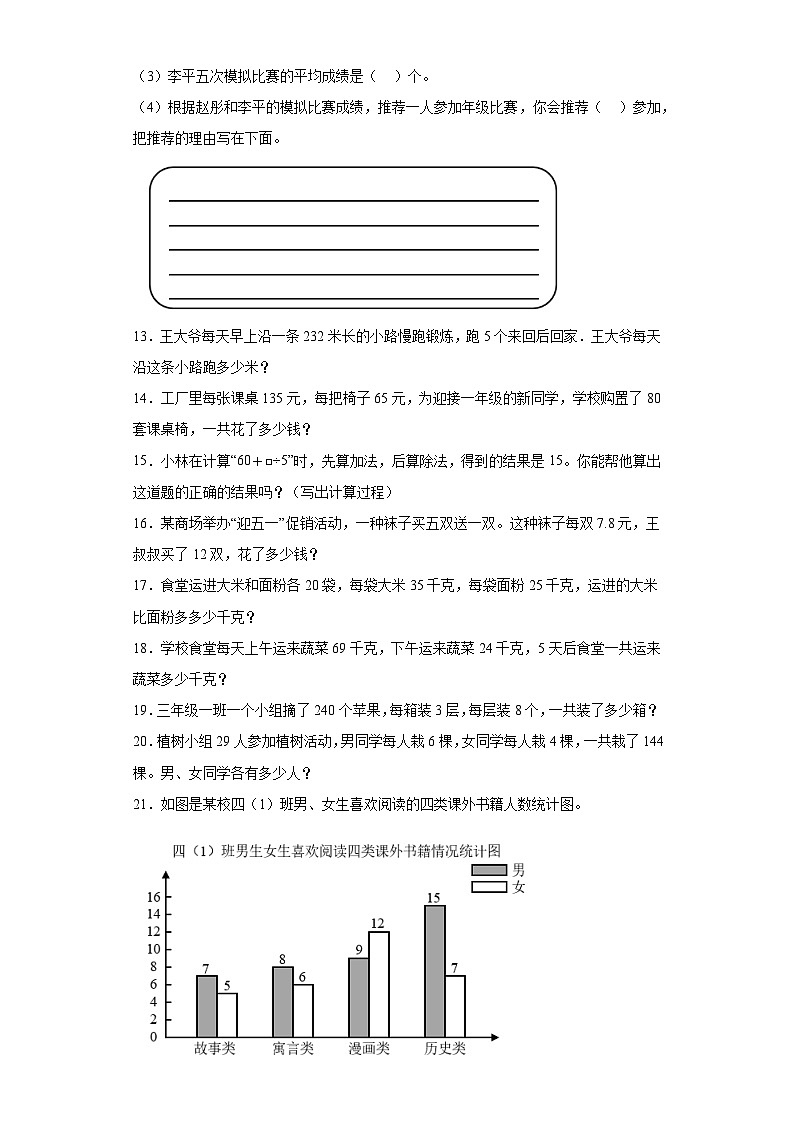 （河南期末真题精选）09-解决问题100题（提高）2023年四年级下册数学期末高频易错题（人教版）第3页