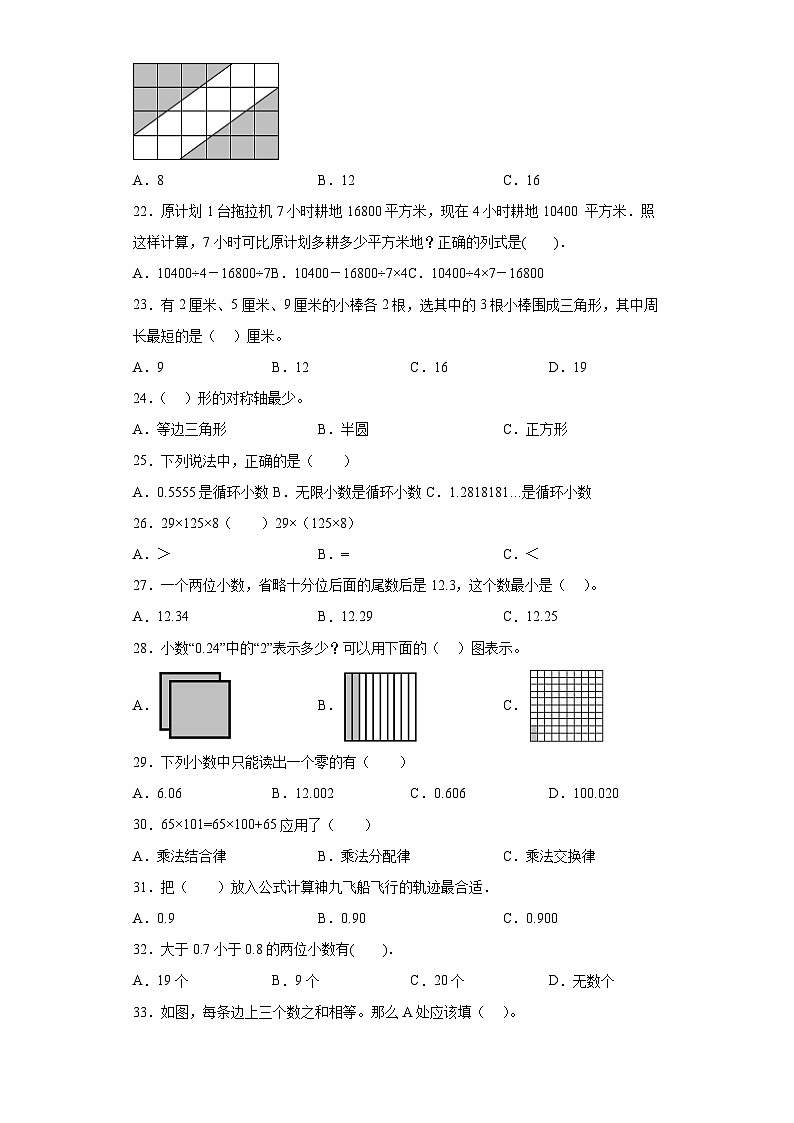 （浙江期末真题精选）01-选择题100题（提高）2023年四年级下册数学期末高频易错题（人教版）第3页