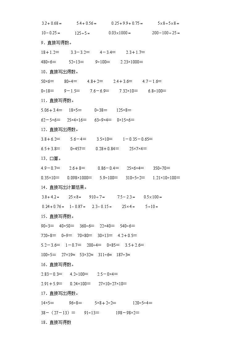 （浙江期末真题精选）04-口算题100题（提高）2023年四年级下册数学期末高频易错题（人教版）02
