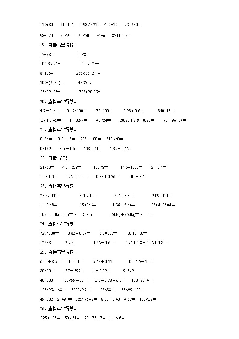 （浙江期末真题精选）04-口算题100题（提高）2023年四年级下册数学期末高频易错题（人教版）03
