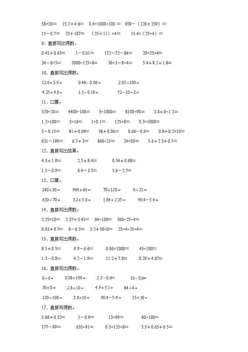 （浙江期末真题精选）08-综合计算100题（提高）2023年四年级下册数学期末高频易错题（人教版）第2页