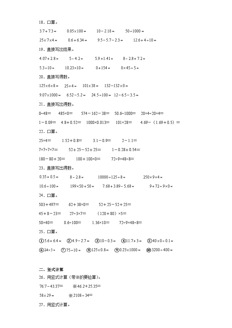 （浙江期末真题精选）08-综合计算100题（提高）2023年四年级下册数学期末高频易错题（人教版）第3页