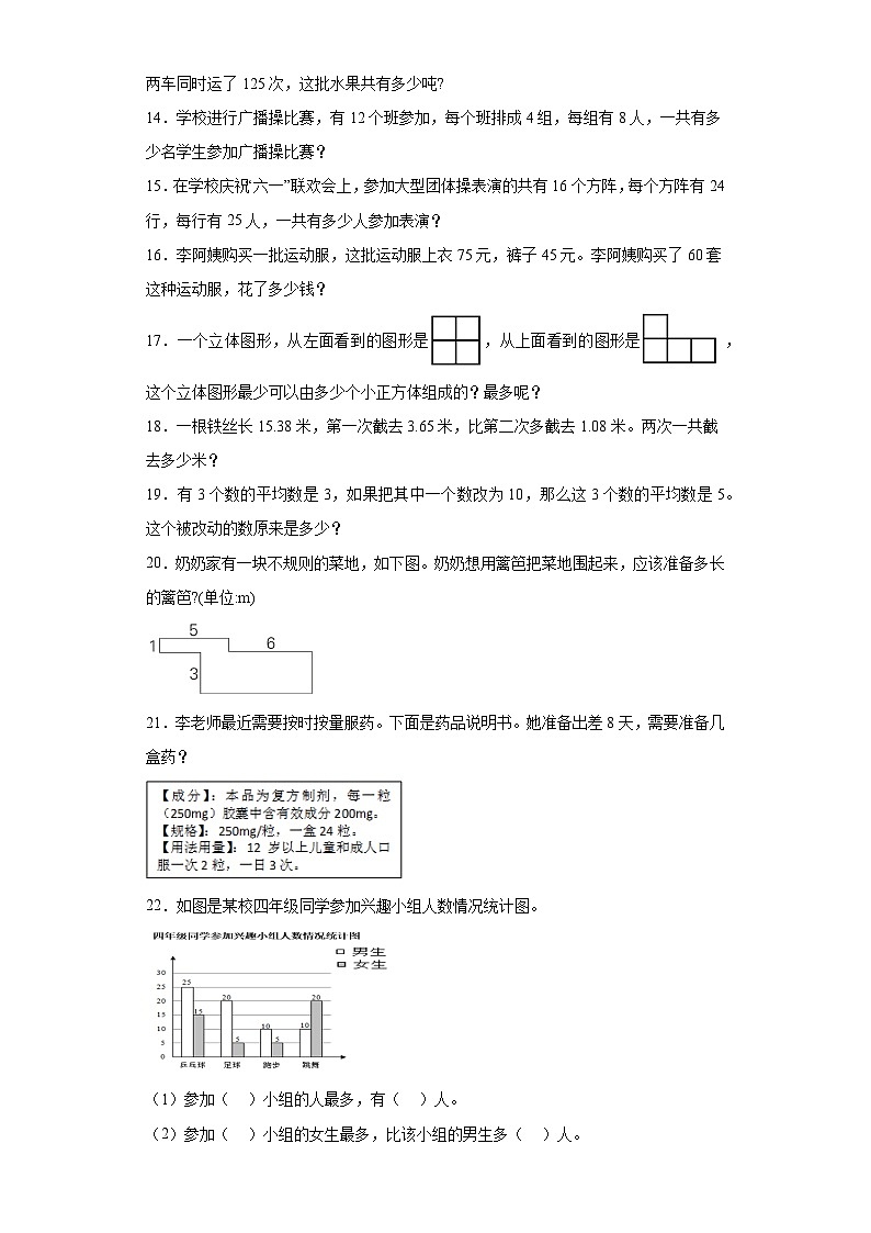 （浙江期末真题精选）09-解决问题100题（提高）2023年四年级下册数学期末高频易错题（人教版）第2页