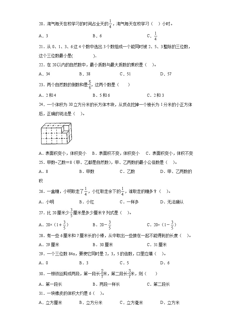（广东期末真题精选）01-选择题100题（提高）2023年五年级下册数学高频易错题（人教版）第3页