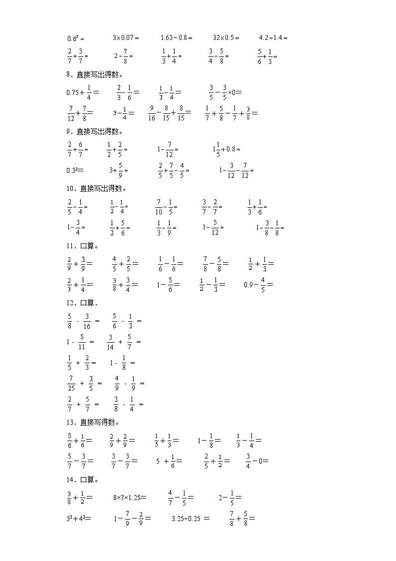 （广东期末真题精选）04-口算题100题（提高）2023年五年级下册数学高频易错题（人教版）第2页