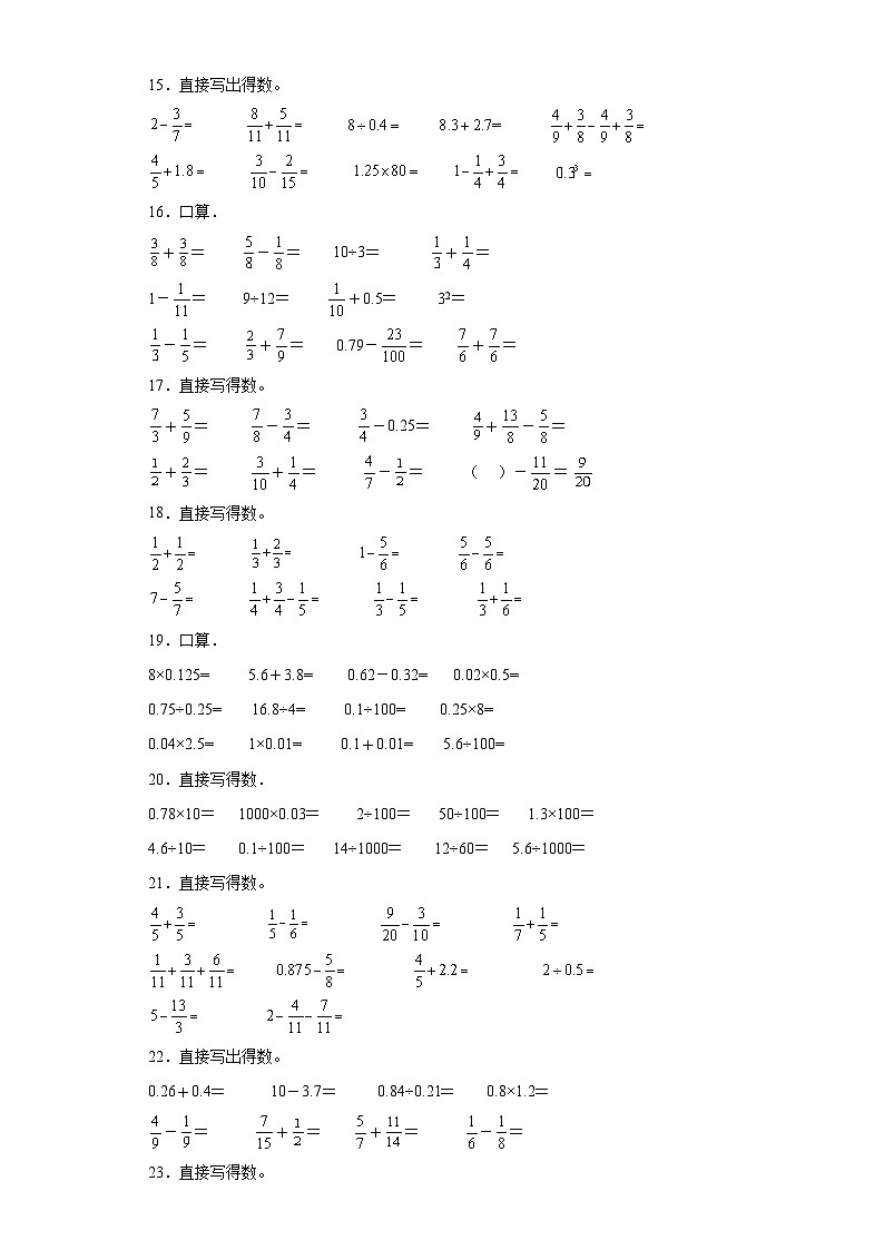（广东期末真题精选）04-口算题100题（提高）2023年五年级下册数学高频易错题（人教版）第3页