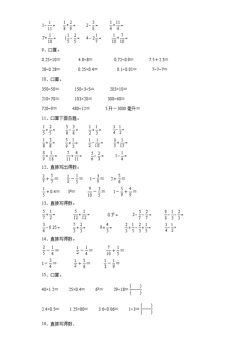 （广东期末真题精选）07-综合计算100题（提高）2023年五年级下册数学高频易错题（人教版）02