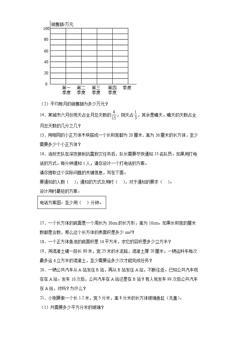 （广东期末真题精选）08-解决问题100题（提高）2023年五年级下册数学高频易错题（人教版）第3页