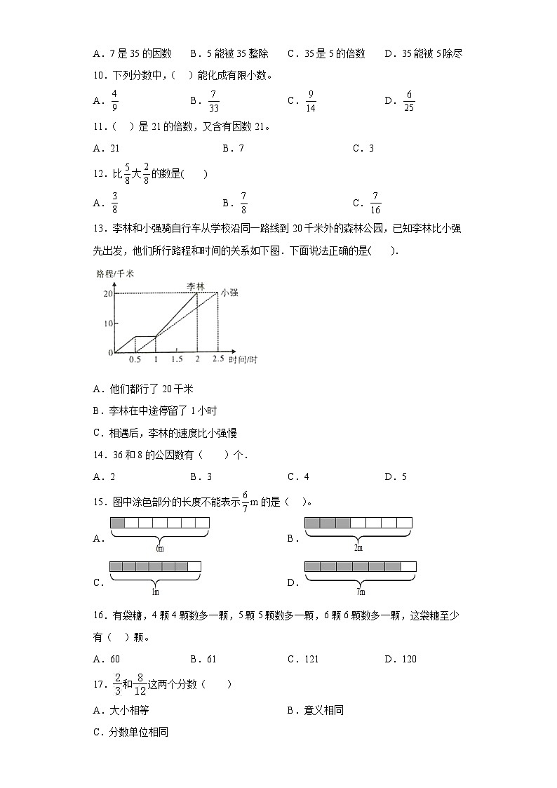 （河南期末真题精选）01-选择题100题（提高）2023年五年级下册数学高频易错题（人教版）第2页