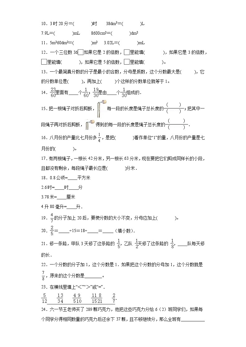 （河南期末真题精选）02-填空题100题（提高）2023年五年级下册数学高频易错题（人教版）第2页