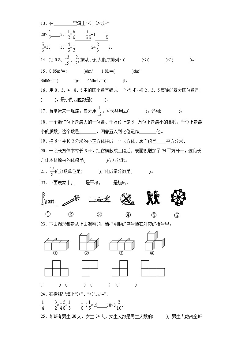 （浙江期末真题精选）02-填空题100题（提高）2023年五年级下册数学高频易错题（人教版）第2页
